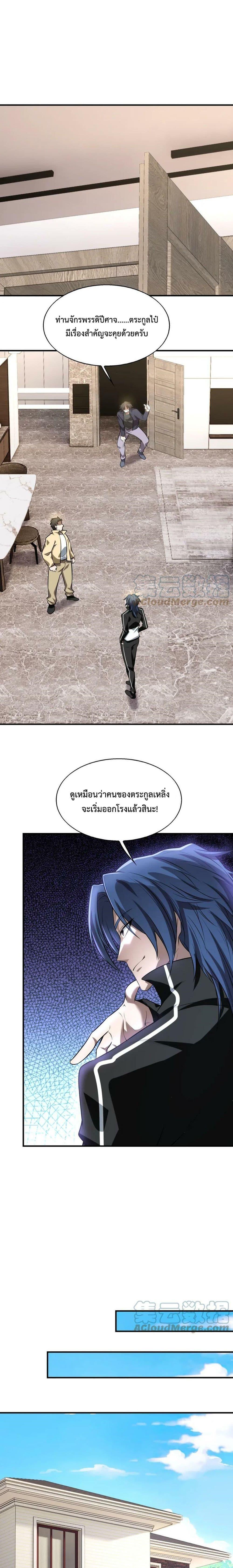 Men From Hell ตอนที่ 24 แปลไทย รูปที่ 14