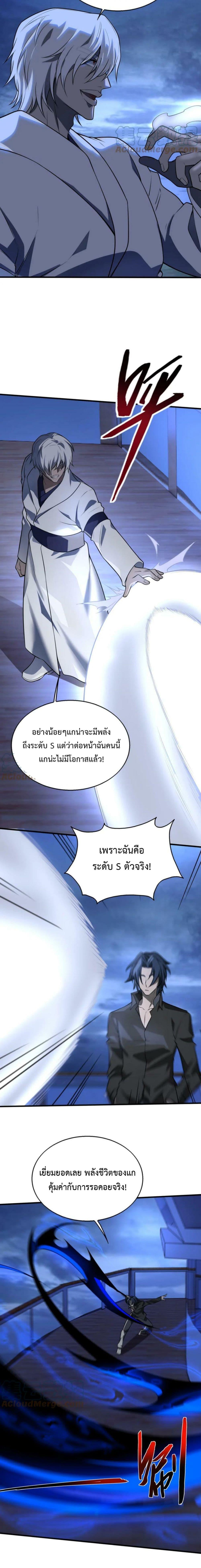 Men From Hell ตอนที่ 34 แปลไทย รูปที่ 10