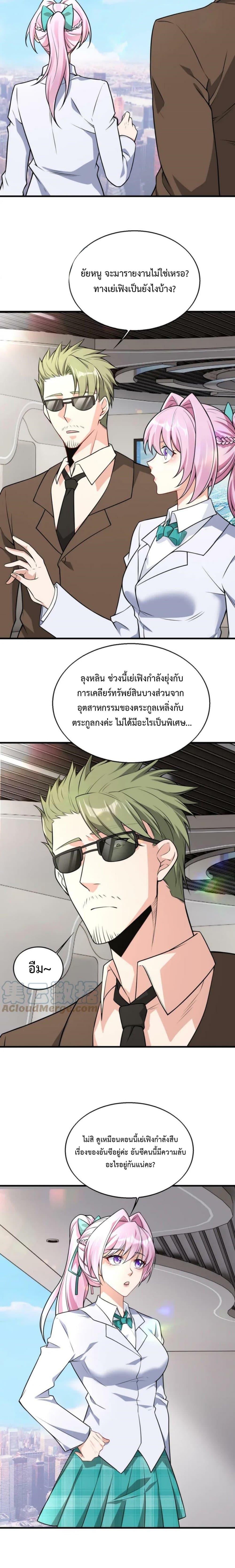 Men From Hell ตอนที่ 36 แปลไทย รูปที่ 10