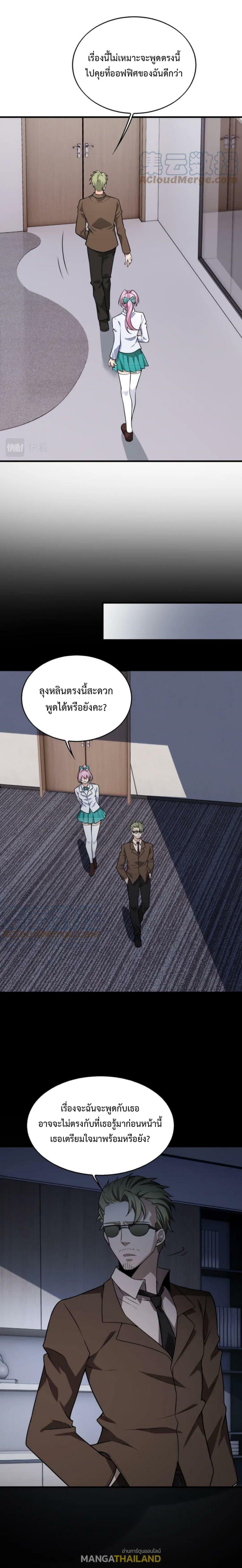 Men From Hell ตอนที่ 36 แปลไทย รูปที่ 11