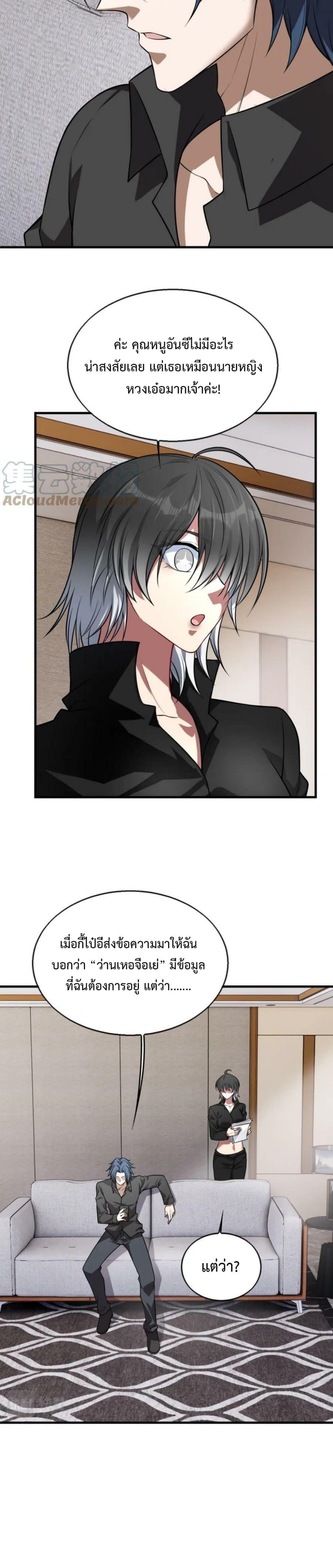 Men From Hell ตอนที่ 36 แปลไทย รูปที่ 14