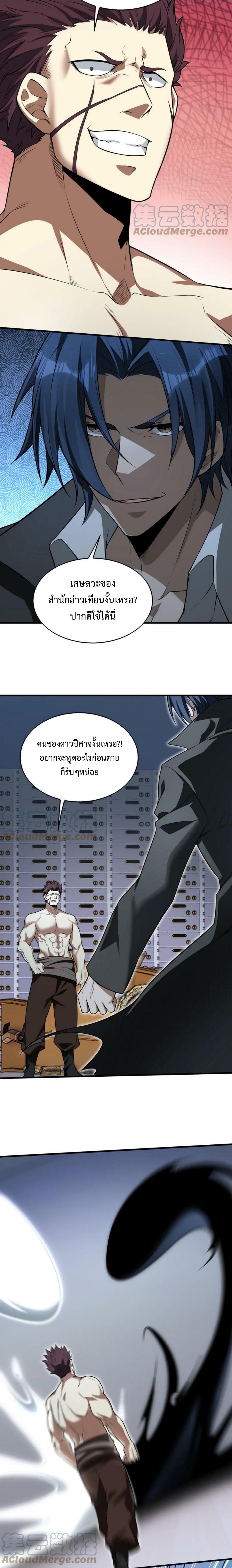 Men From Hell ตอนที่ 38 แปลไทย รูปที่ 14