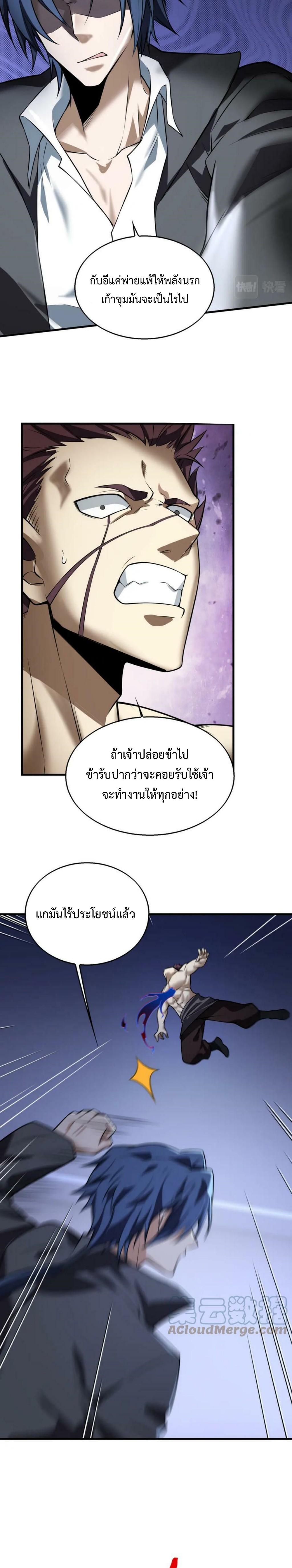 Men From Hell ตอนที่ 39 แปลไทย รูปที่ 3