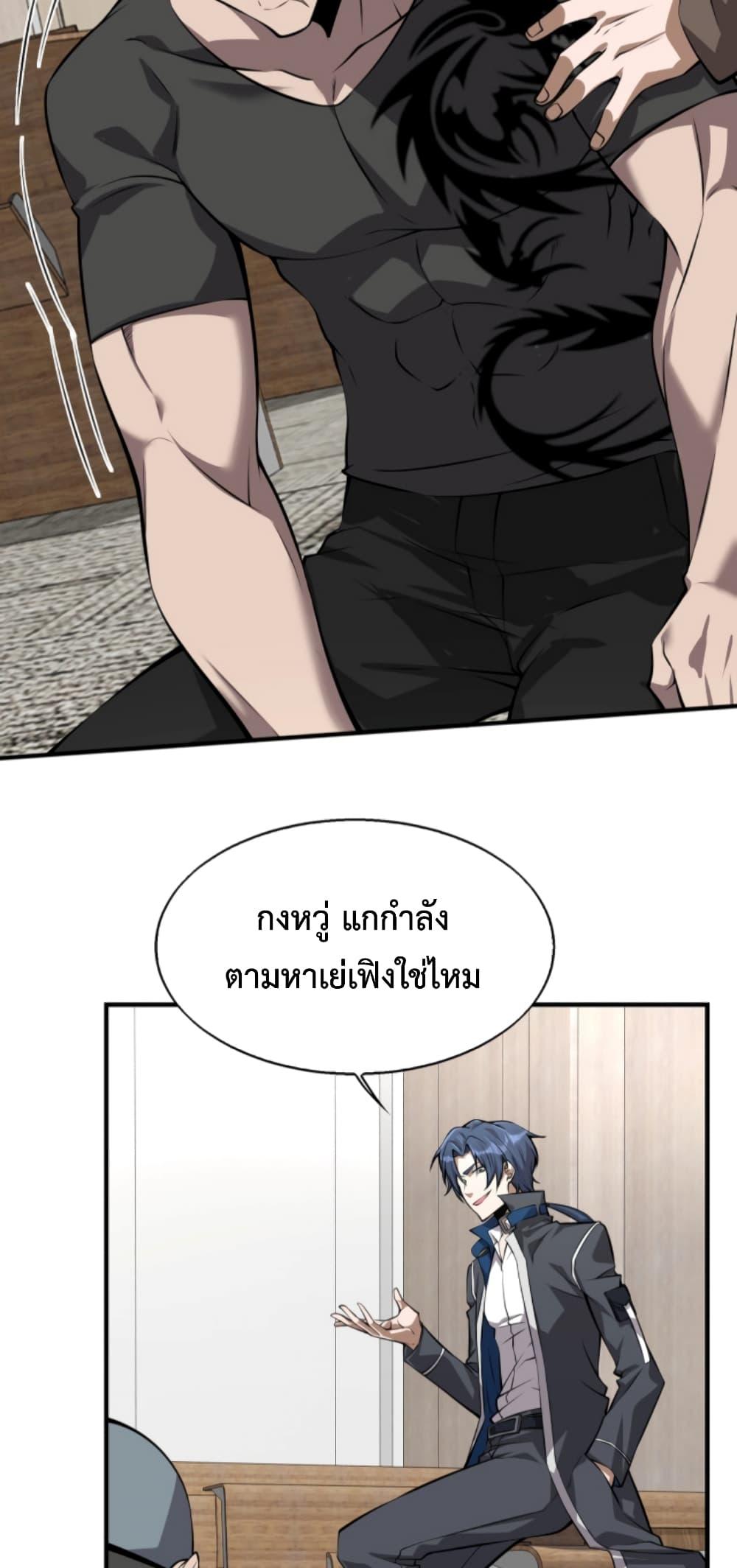 Men From Hell ตอนที่ 4 แปลไทย รูปที่ 34