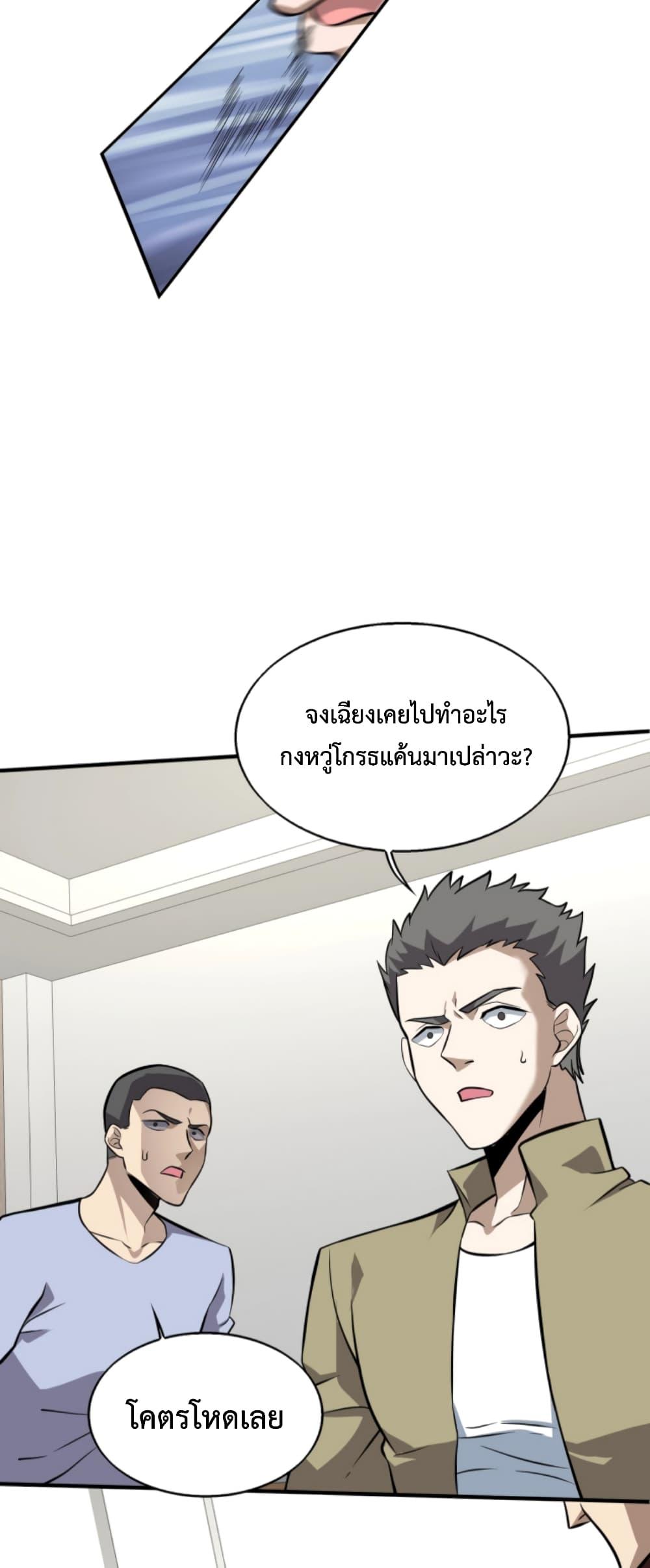 Men From Hell ตอนที่ 4 แปลไทย รูปที่ 48