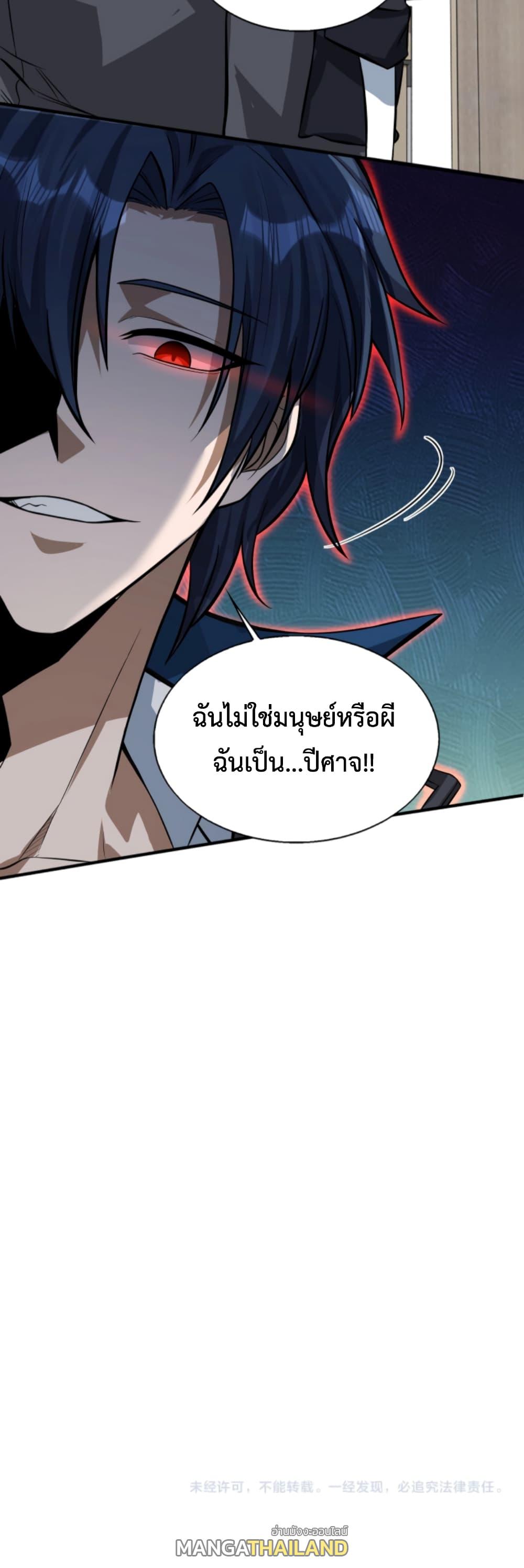 Men From Hell ตอนที่ 4 แปลไทย รูปที่ 54