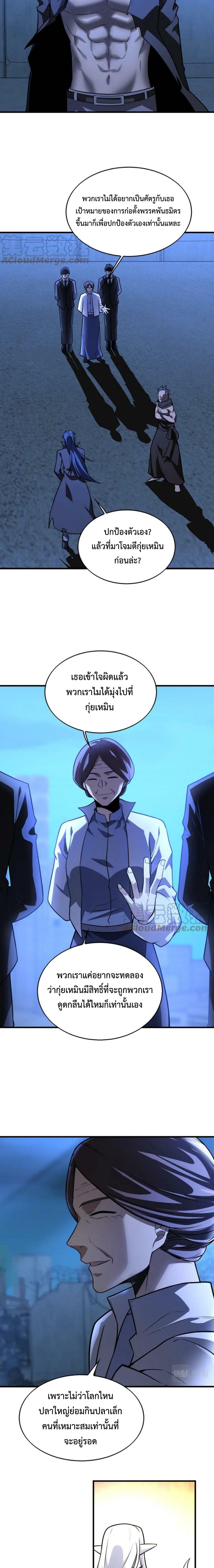 Men From Hell ตอนที่ 41 แปลไทย รูปที่ 11