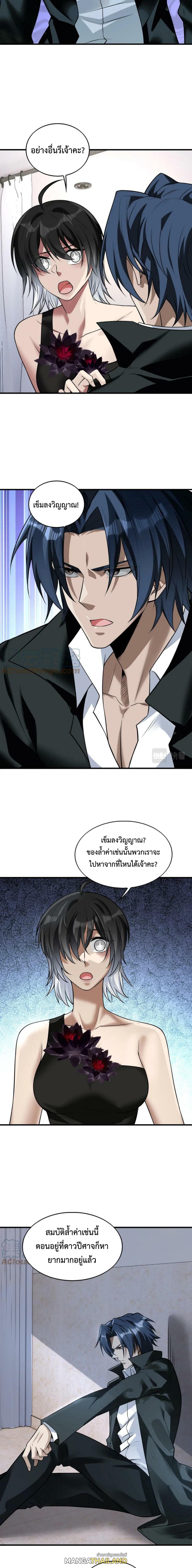 Men From Hell ตอนที่ 42 แปลไทย รูปที่ 9