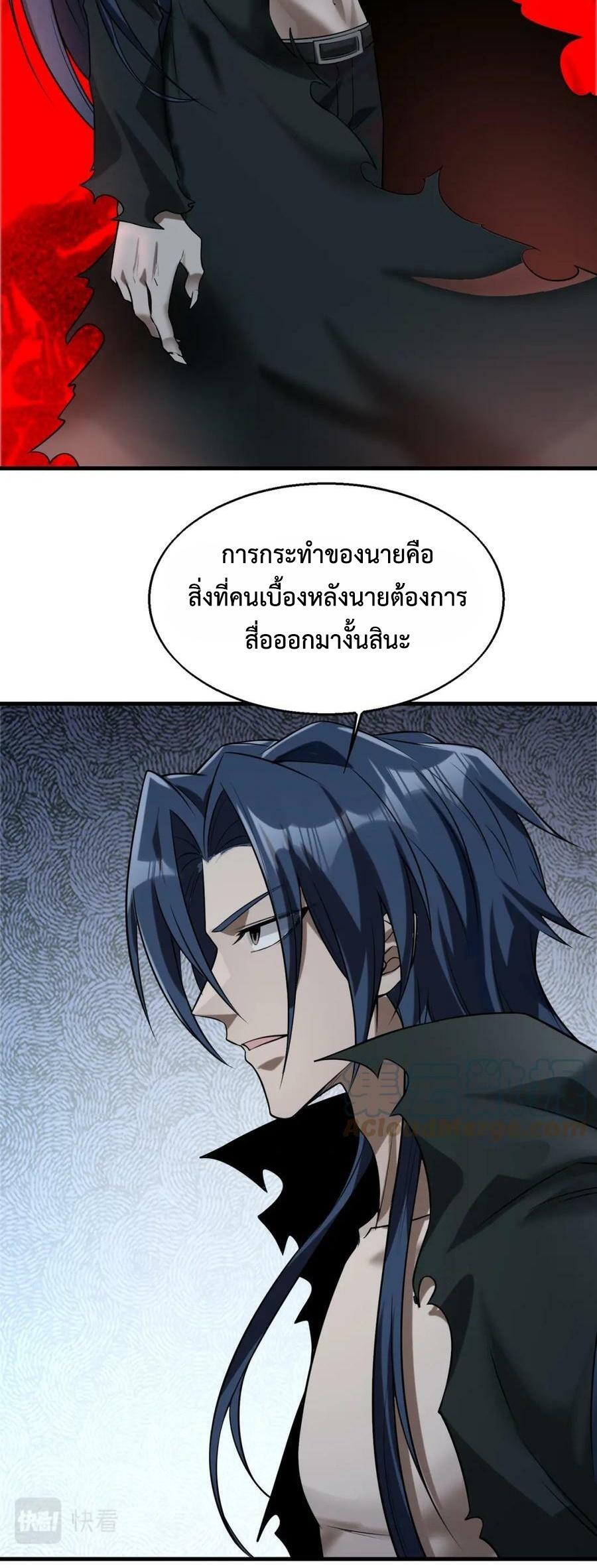 Men From Hell ตอนที่ 43 แปลไทย รูปที่ 20