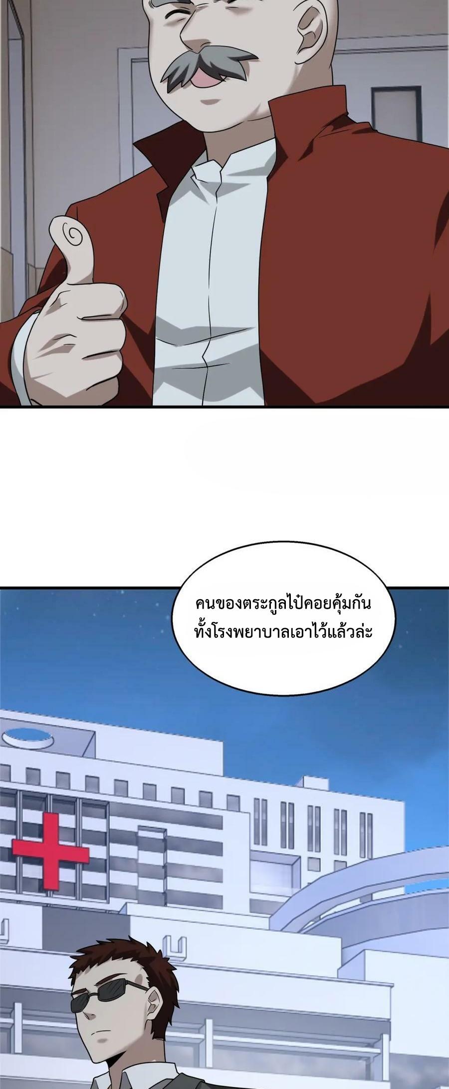 Men From Hell ตอนที่ 43 แปลไทย รูปที่ 32