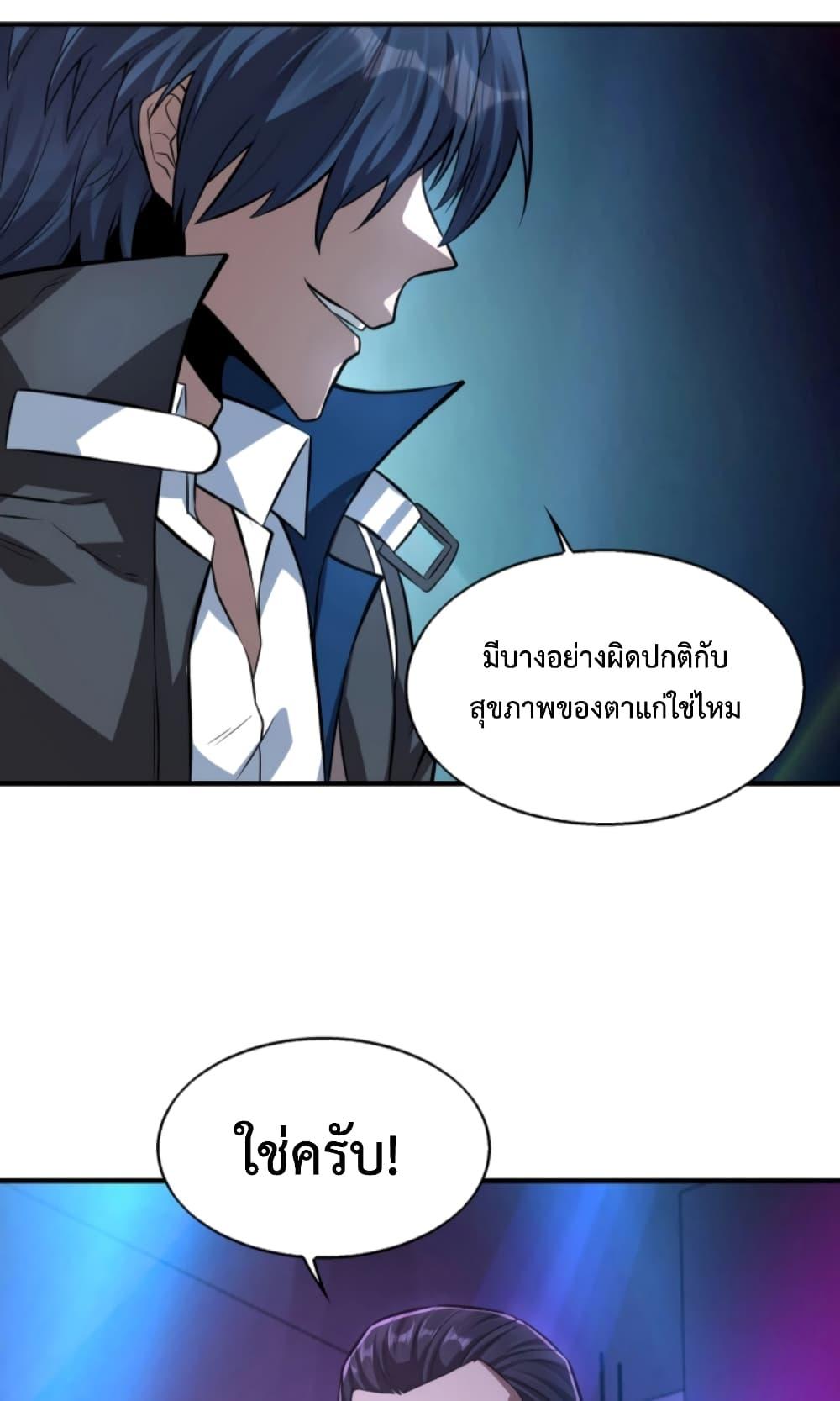 Men From Hell ตอนที่ 6 แปลไทย รูปที่ 55