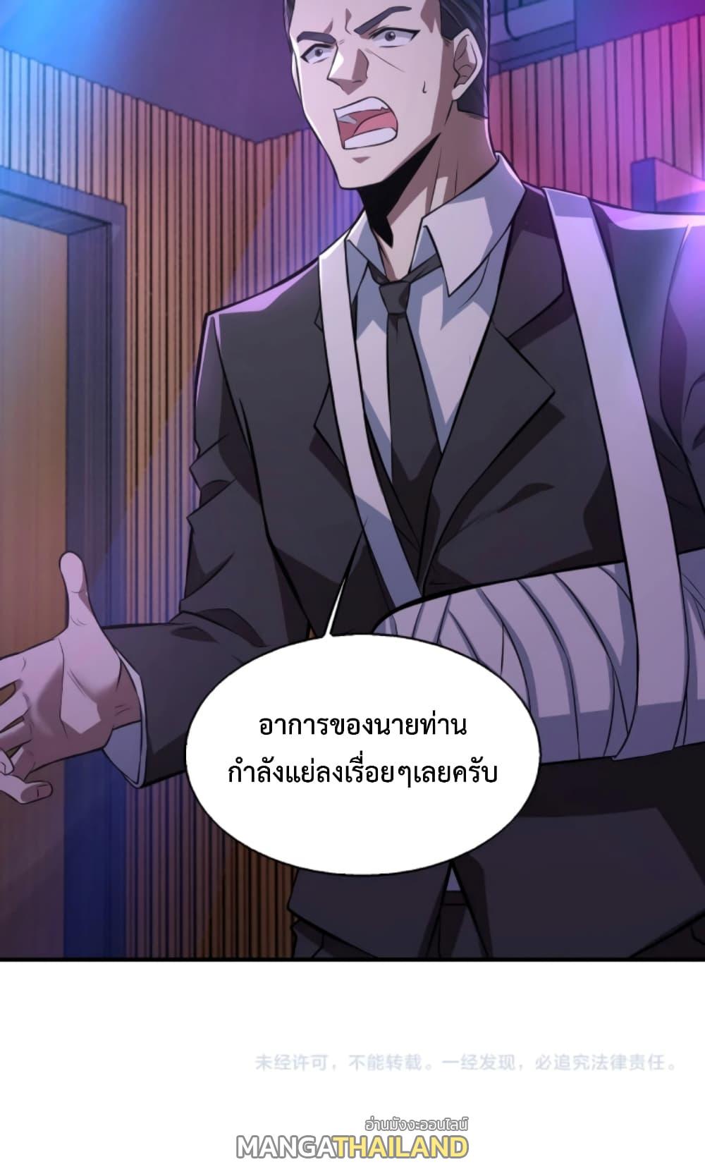 Men From Hell ตอนที่ 6 แปลไทย รูปที่ 56