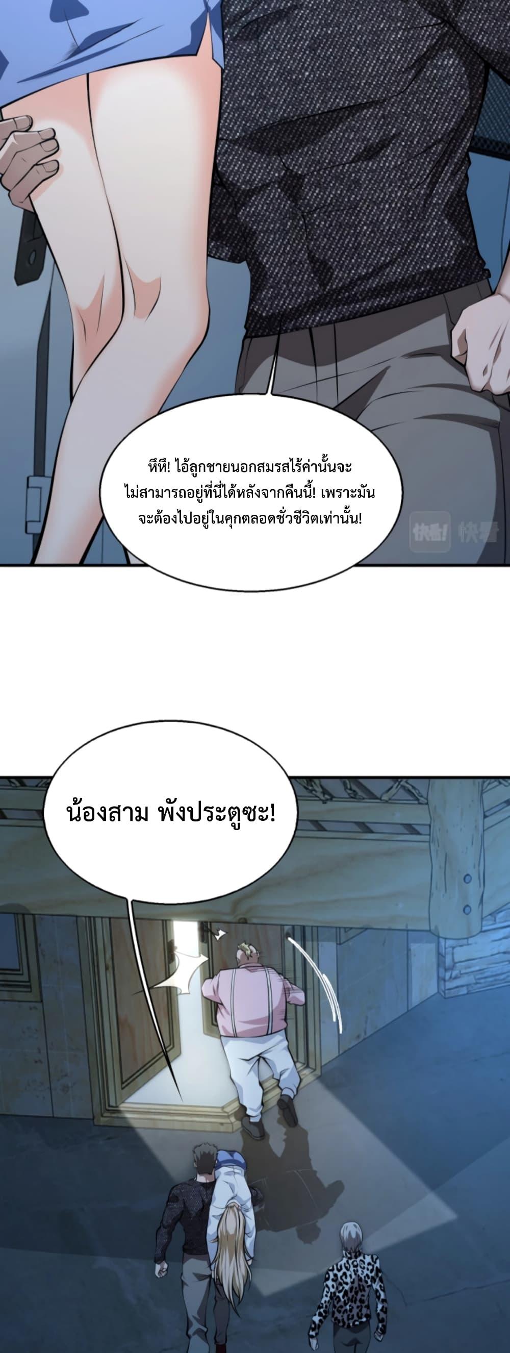 Men From Hell ตอนที่ 7 แปลไทย รูปที่ 25