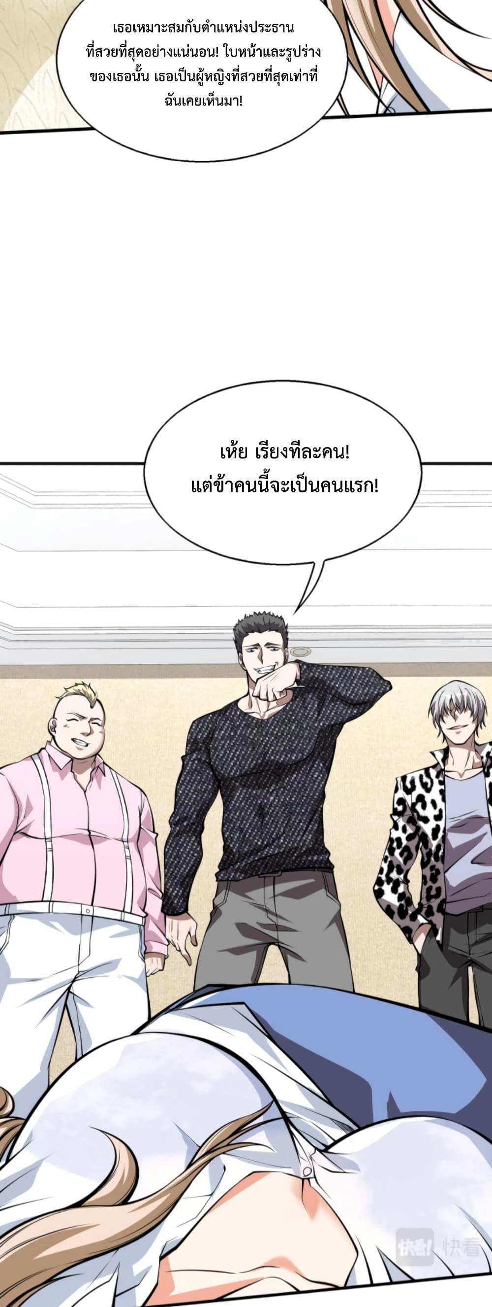 Men From Hell ตอนที่ 7 แปลไทย รูปที่ 29