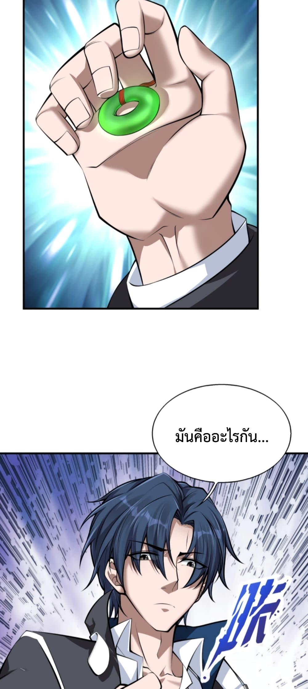 Men From Hell ตอนที่ 8 แปลไทย รูปที่ 2