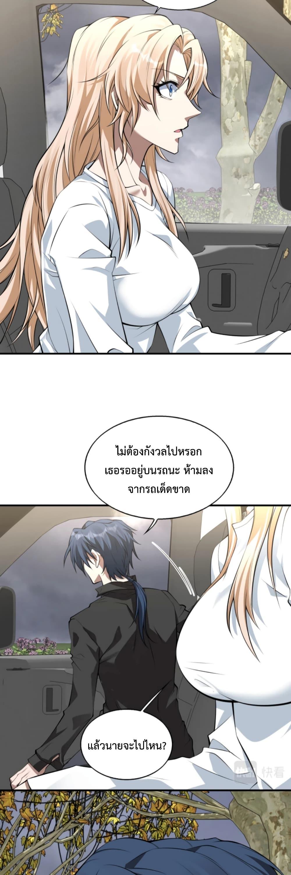 Men From Hell ตอนที่ 9 แปลไทย รูปที่ 13