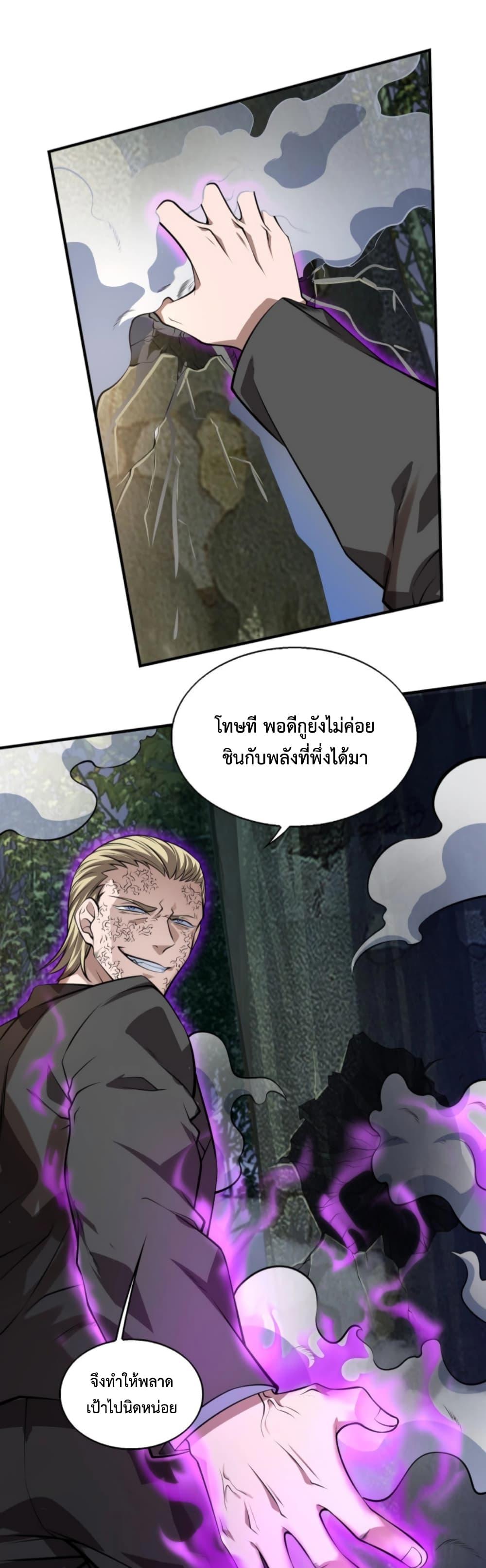 Men From Hell ตอนที่ 9 แปลไทย รูปที่ 23