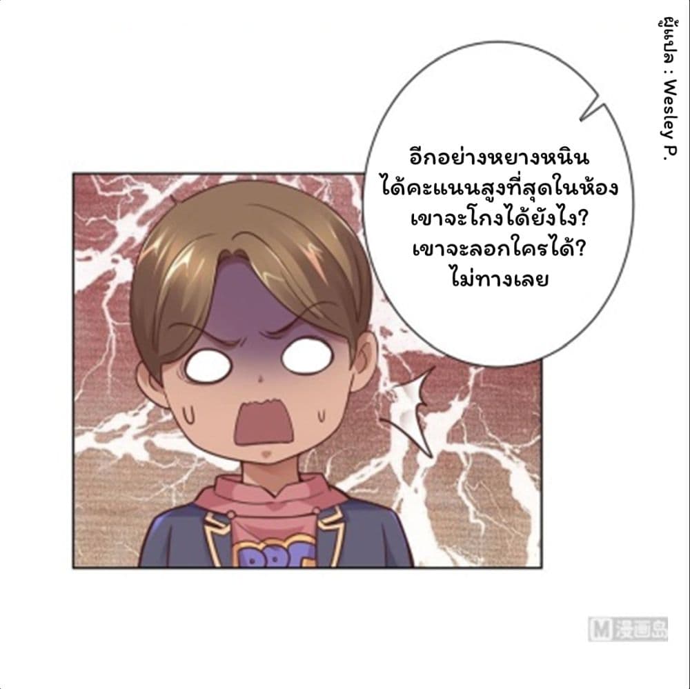 Metropolitan Supremacy System ตอนที่ 113 แปลไทย รูปที่ 12