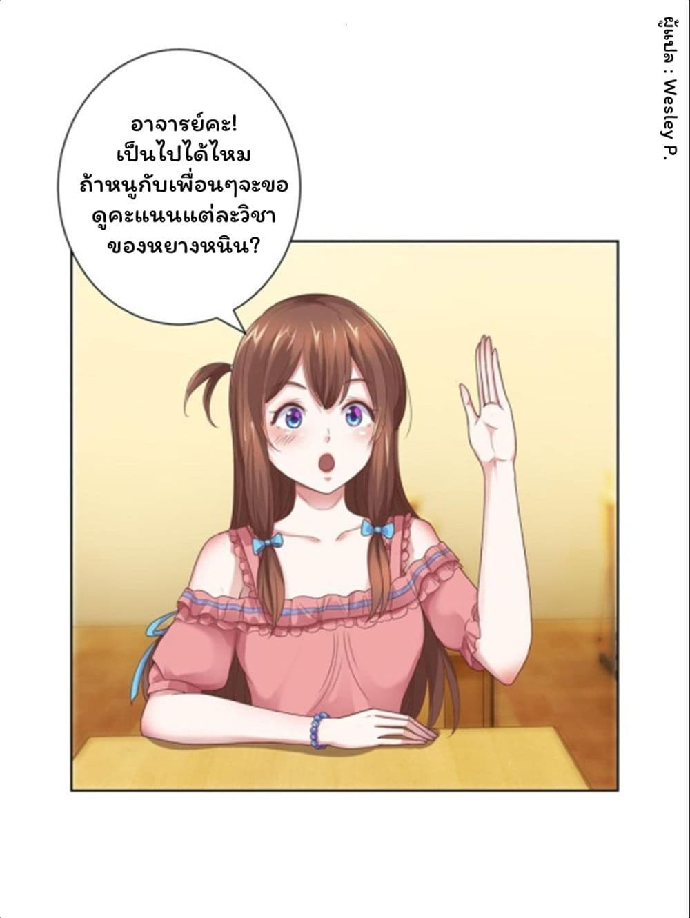 Metropolitan Supremacy System ตอนที่ 113 แปลไทย รูปที่ 15