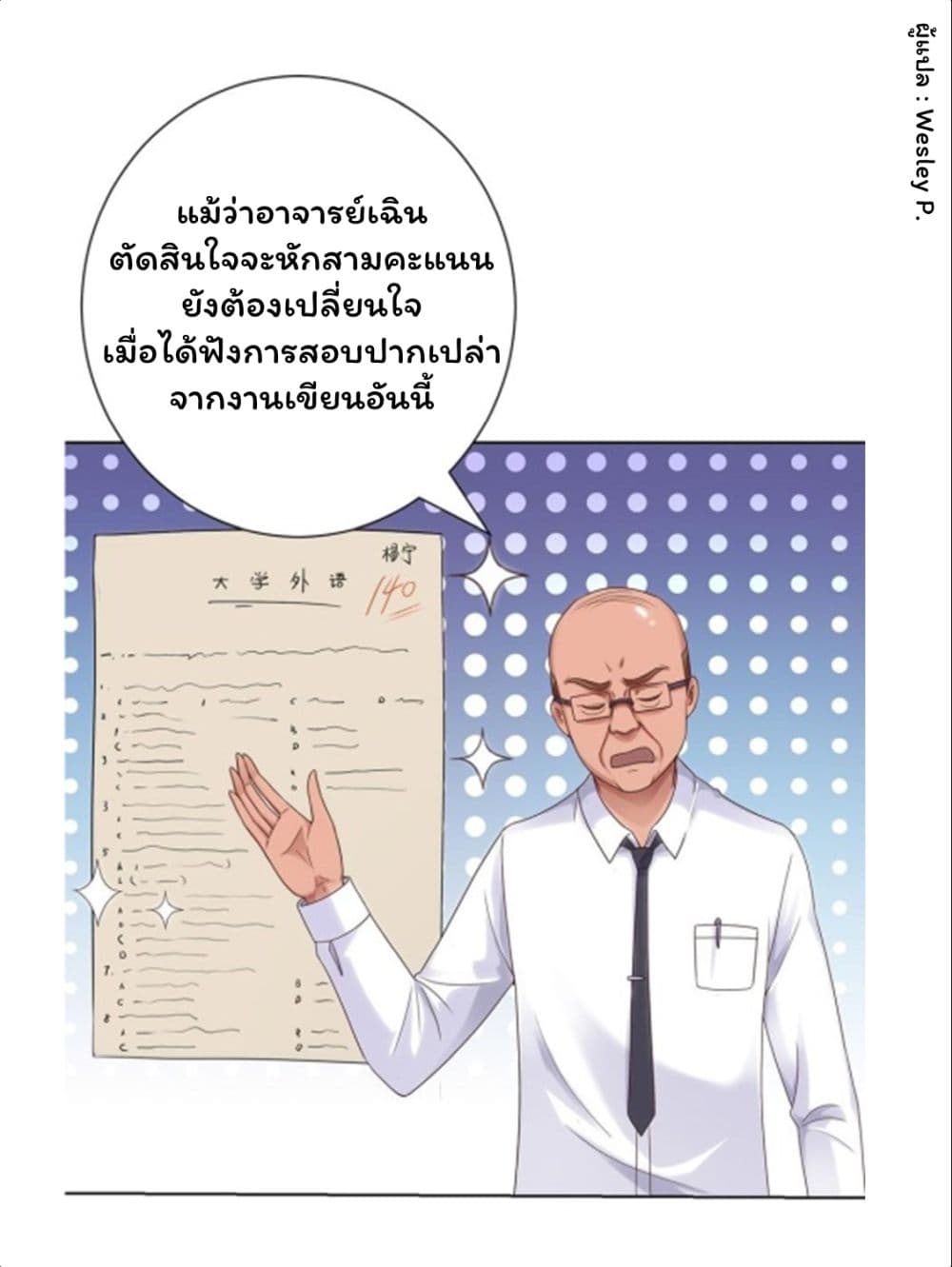 Metropolitan Supremacy System ตอนที่ 113 แปลไทย รูปที่ 20