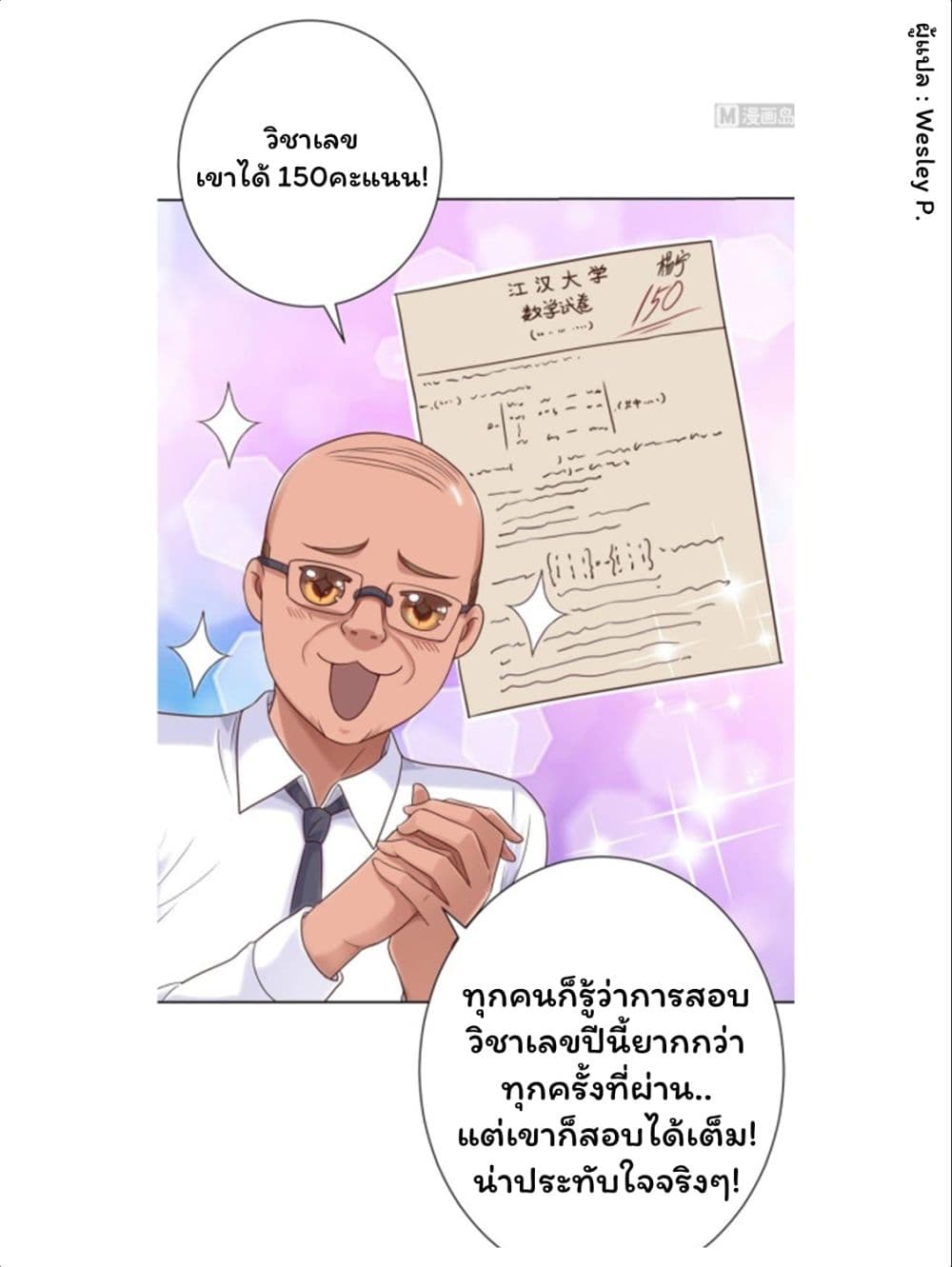 Metropolitan Supremacy System ตอนที่ 113 แปลไทย รูปที่ 21