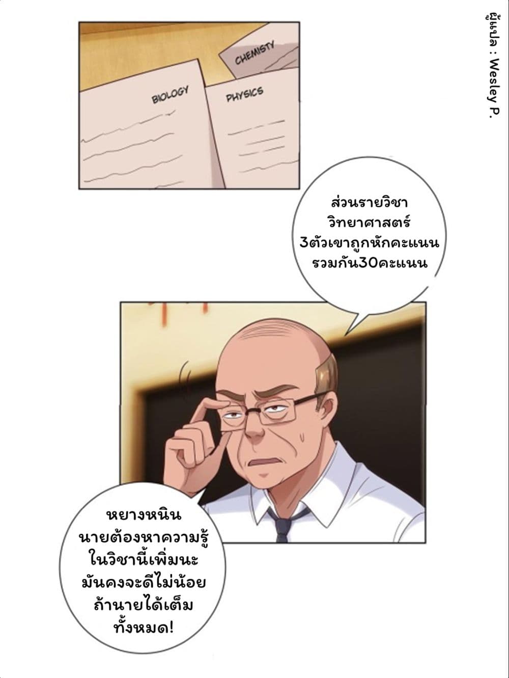 Metropolitan Supremacy System ตอนที่ 113 แปลไทย รูปที่ 23