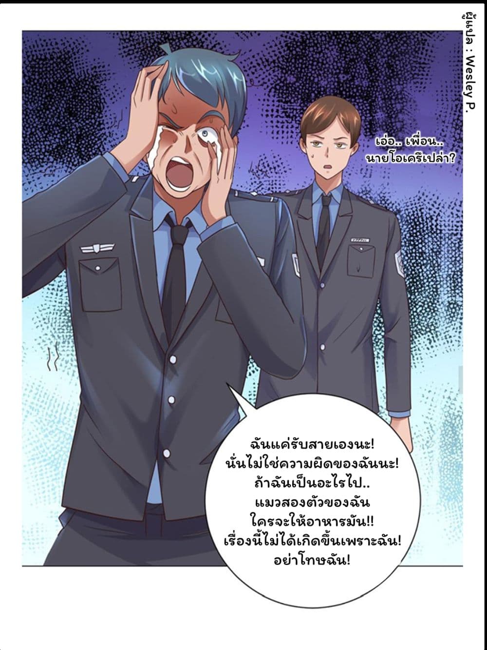 Metropolitan Supremacy System ตอนที่ 116 แปลไทย รูปที่ 20