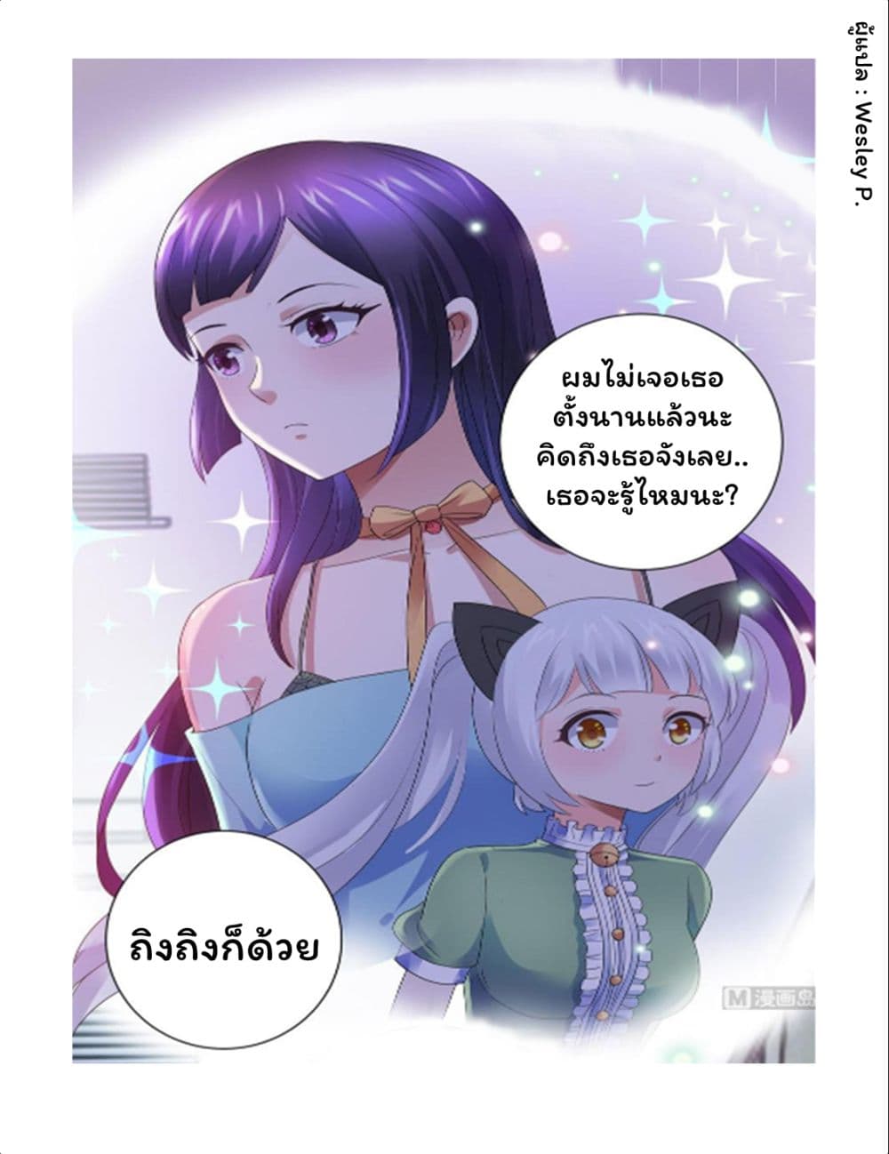 Metropolitan Supremacy System ตอนที่ 134 แปลไทย รูปที่ 8