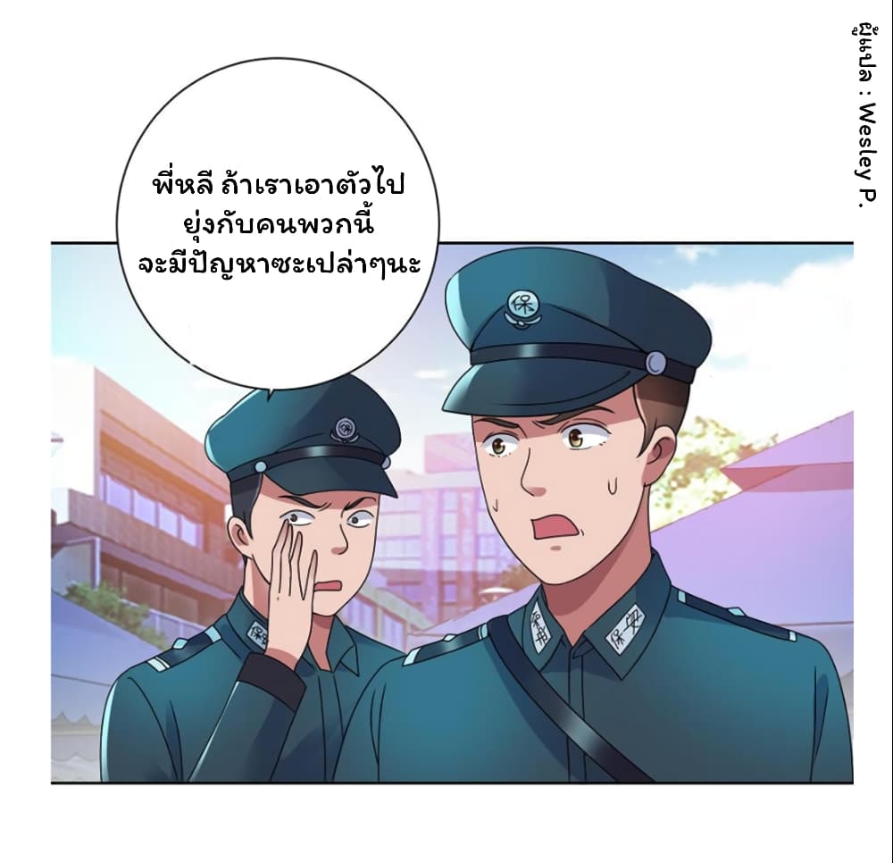 Metropolitan Supremacy System ตอนที่ 143 แปลไทย รูปที่ 1