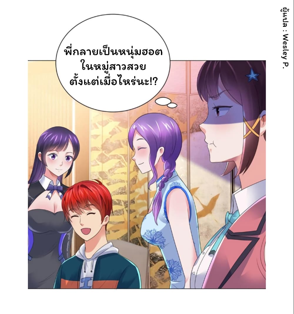 Metropolitan Supremacy System ตอนที่ 143 แปลไทย รูปที่ 24