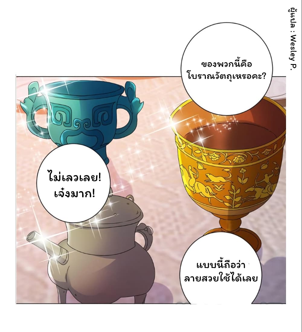 Metropolitan Supremacy System ตอนที่ 143 แปลไทย รูปที่ 26