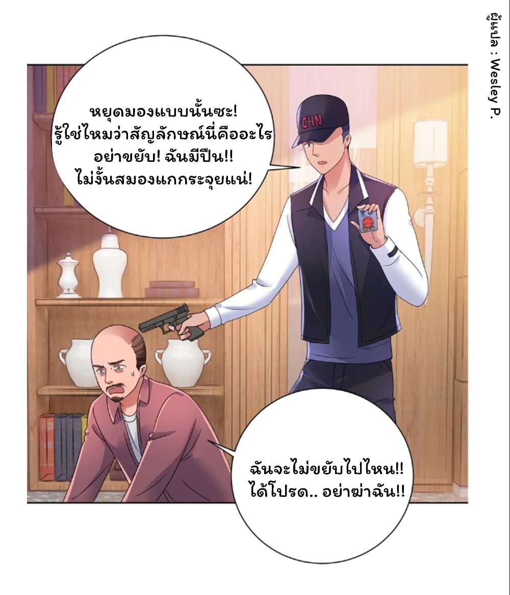 Metropolitan Supremacy System ตอนที่ 143 แปลไทย รูปที่ 7