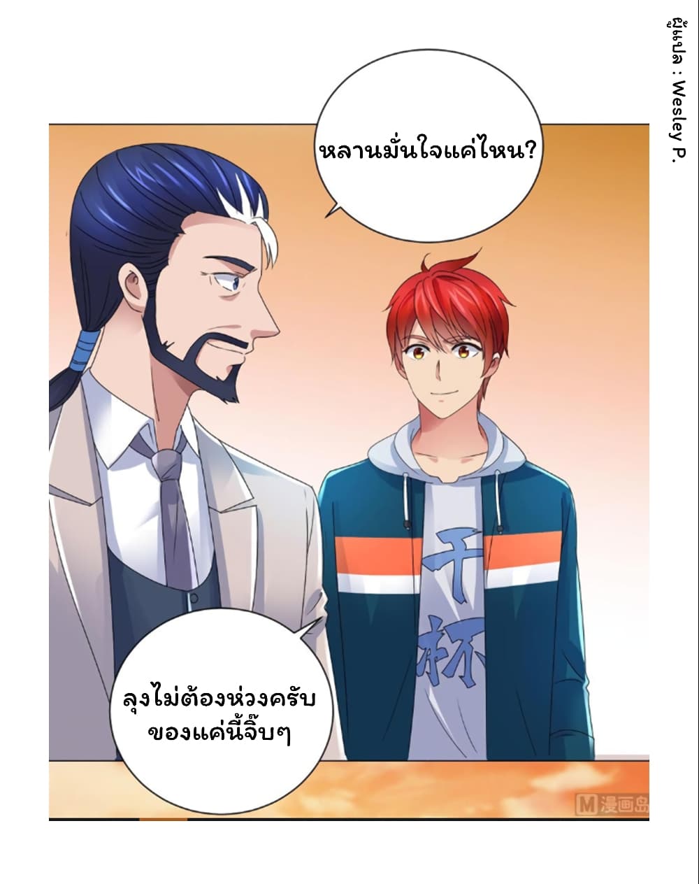 Metropolitan Supremacy System ตอนที่ 144 แปลไทย รูปที่ 30