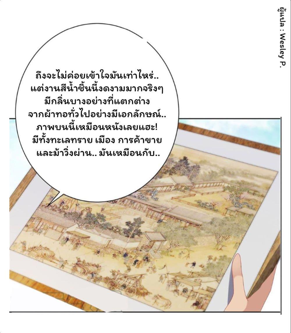 Metropolitan Supremacy System ตอนที่ 150 แปลไทย รูปที่ 23