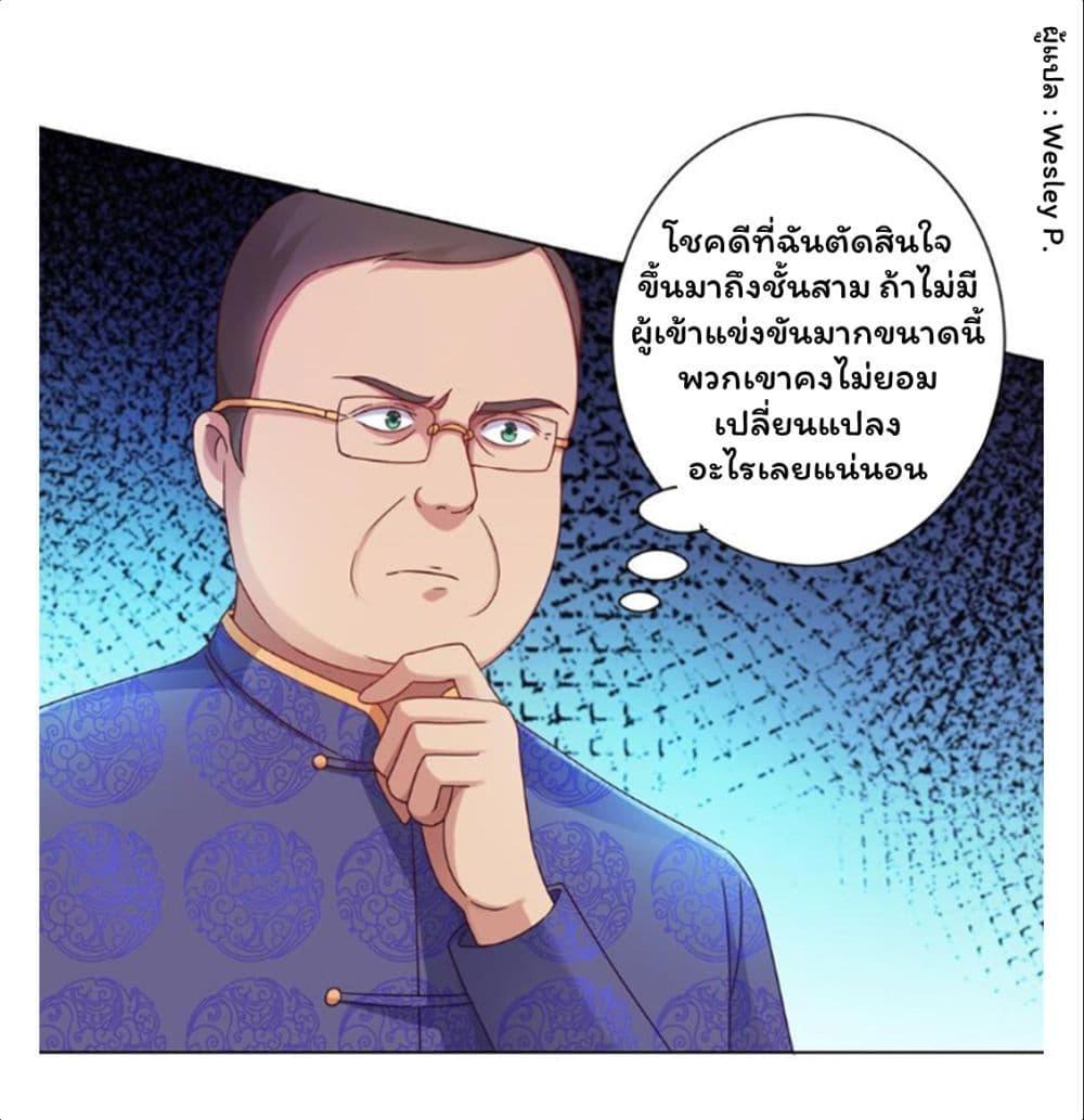 Metropolitan Supremacy System ตอนที่ 150 แปลไทย รูปที่ 6