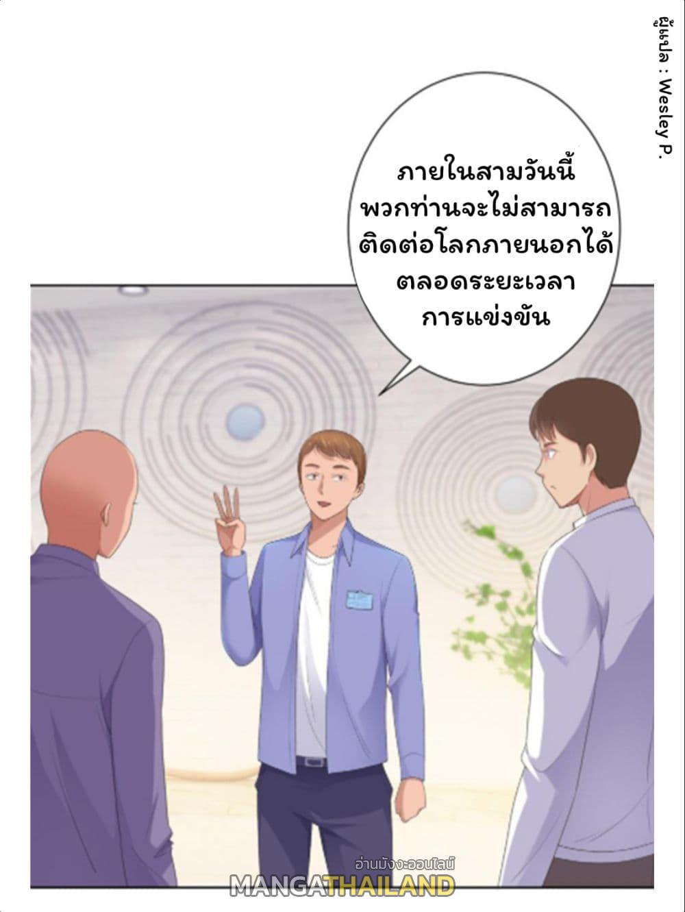 Metropolitan Supremacy System ตอนที่ 150 แปลไทย รูปที่ 8