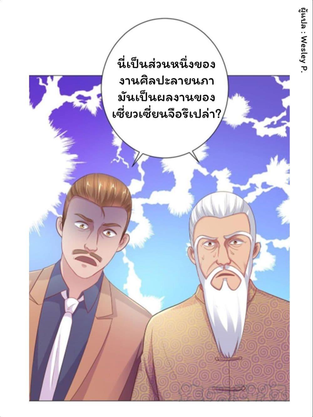 Metropolitan Supremacy System ตอนที่ 152 แปลไทย รูปที่ 22