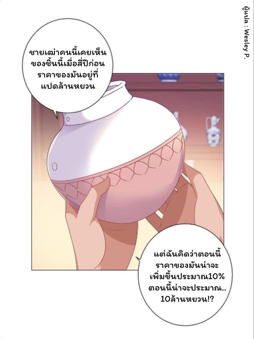 Metropolitan Supremacy System ตอนที่ 152 แปลไทย รูปที่ 7