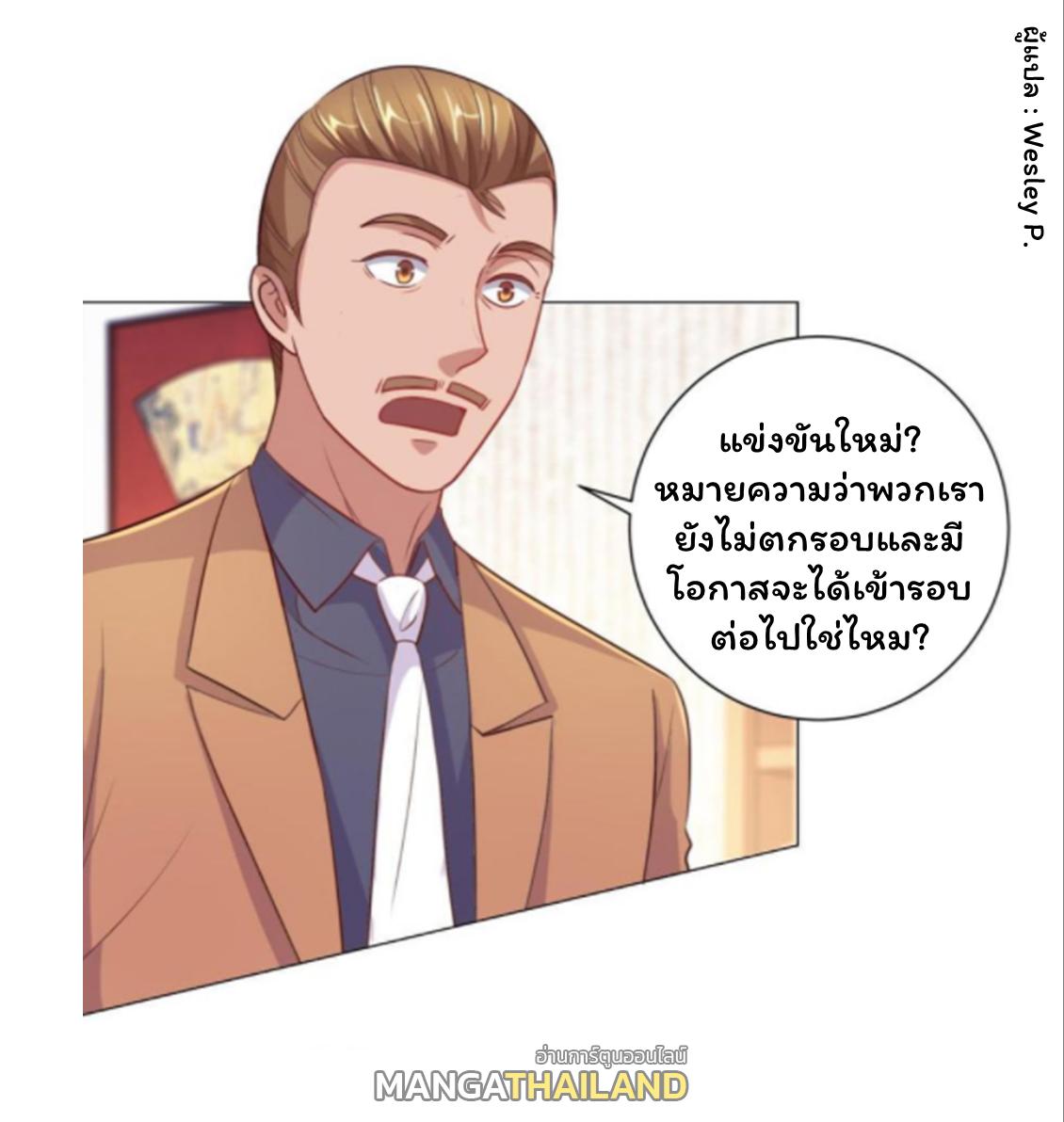 Metropolitan Supremacy System ตอนที่ 158 แปลไทย รูปที่ 10