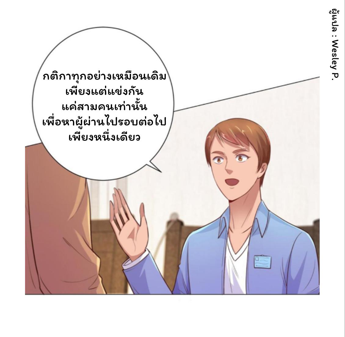 Metropolitan Supremacy System ตอนที่ 158 แปลไทย รูปที่ 11