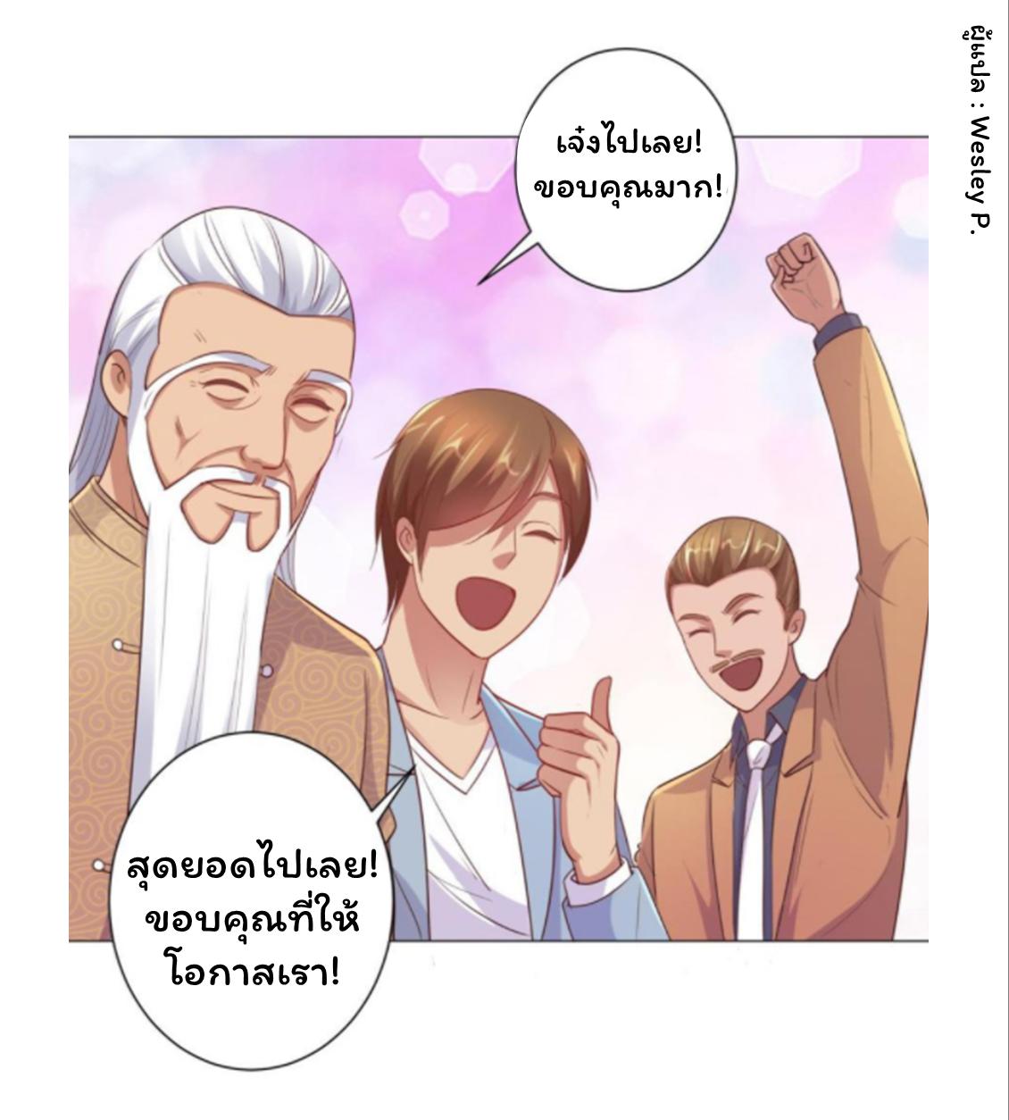 Metropolitan Supremacy System ตอนที่ 158 แปลไทย รูปที่ 12