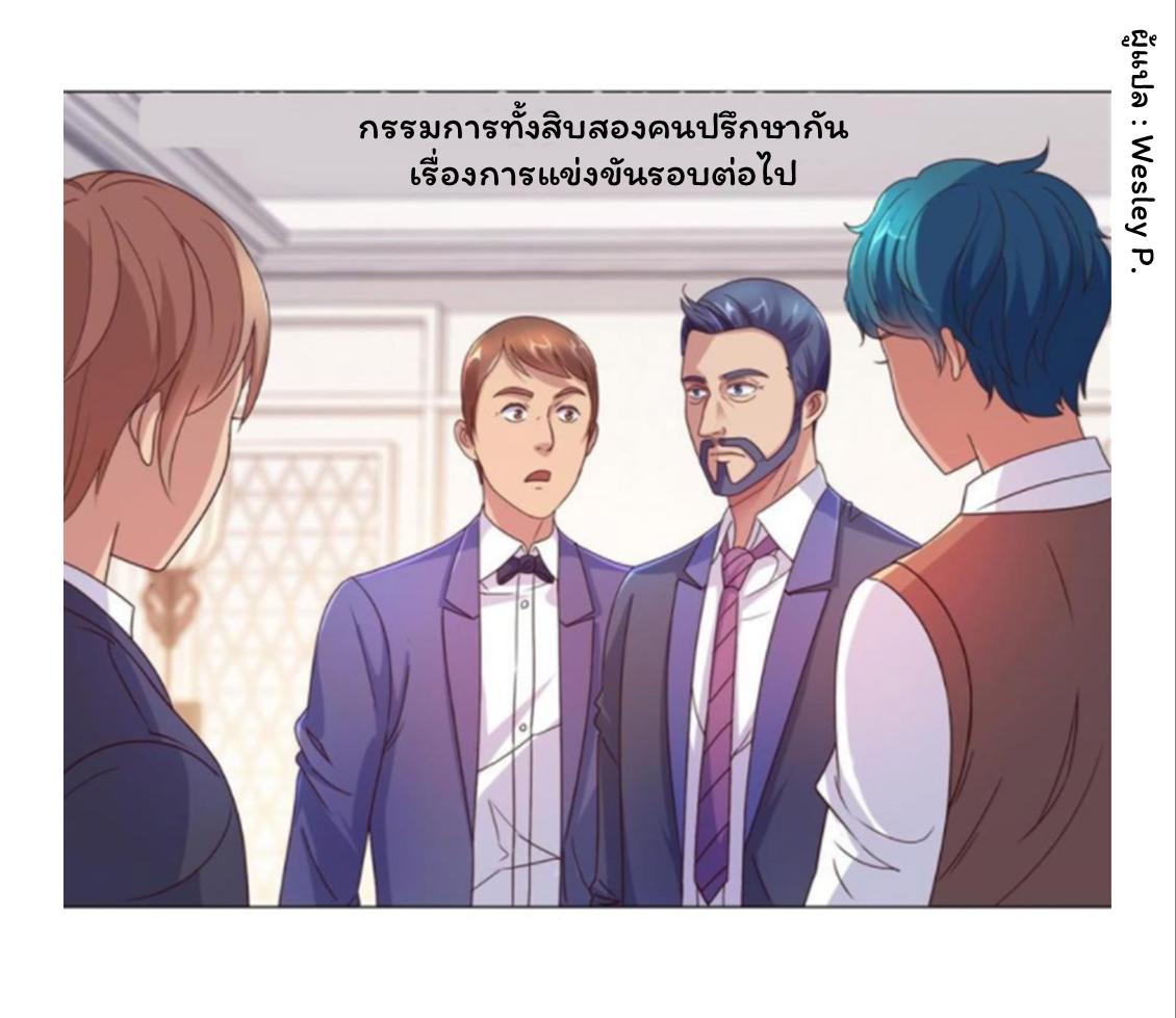 Metropolitan Supremacy System ตอนที่ 158 แปลไทย รูปที่ 2