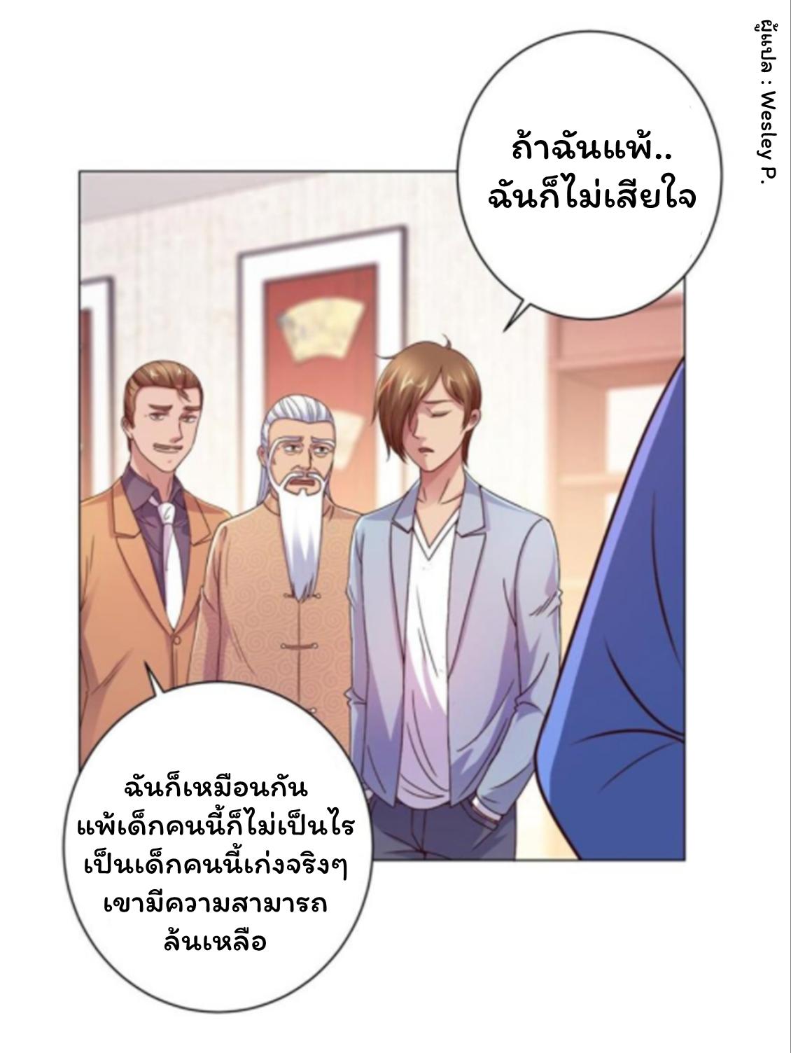 Metropolitan Supremacy System ตอนที่ 158 แปลไทย รูปที่ 3