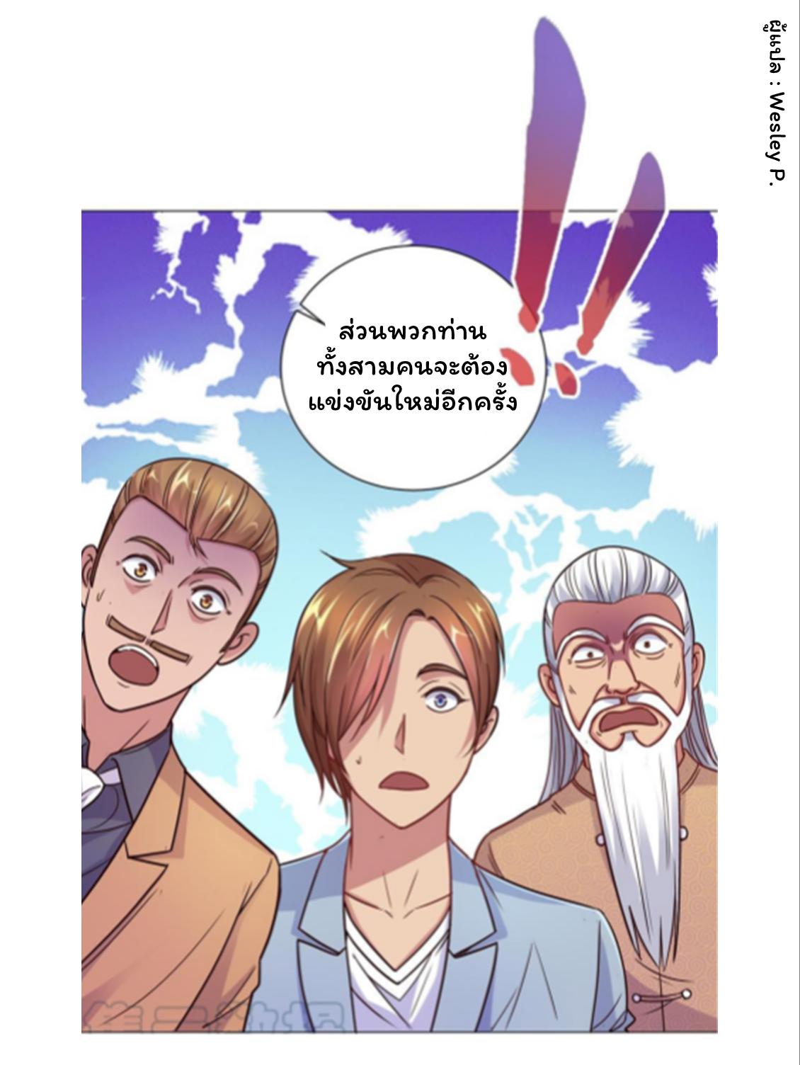 Metropolitan Supremacy System ตอนที่ 158 แปลไทย รูปที่ 9