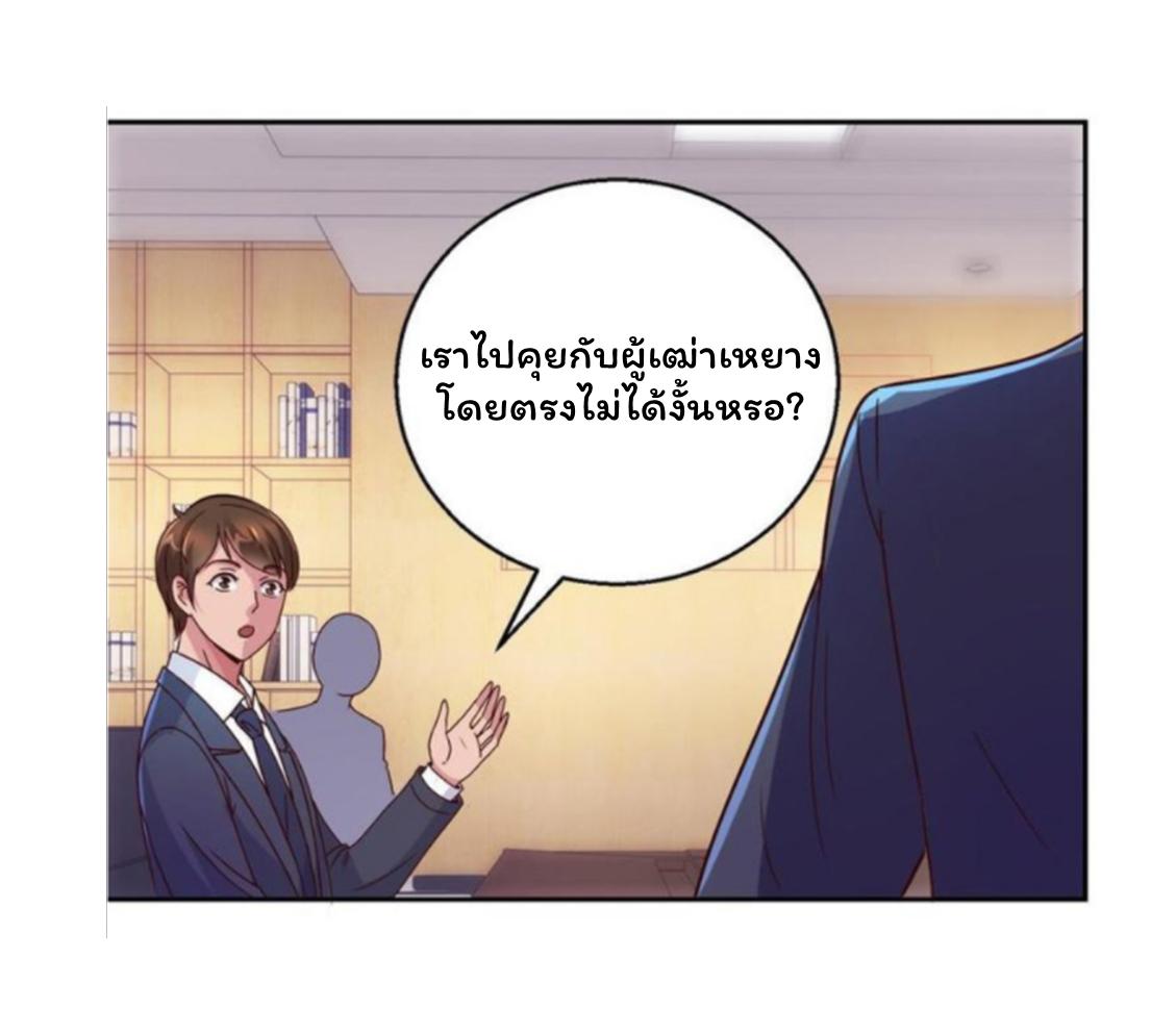 Metropolitan Supremacy System ตอนที่ 168 แปลไทย รูปที่ 8