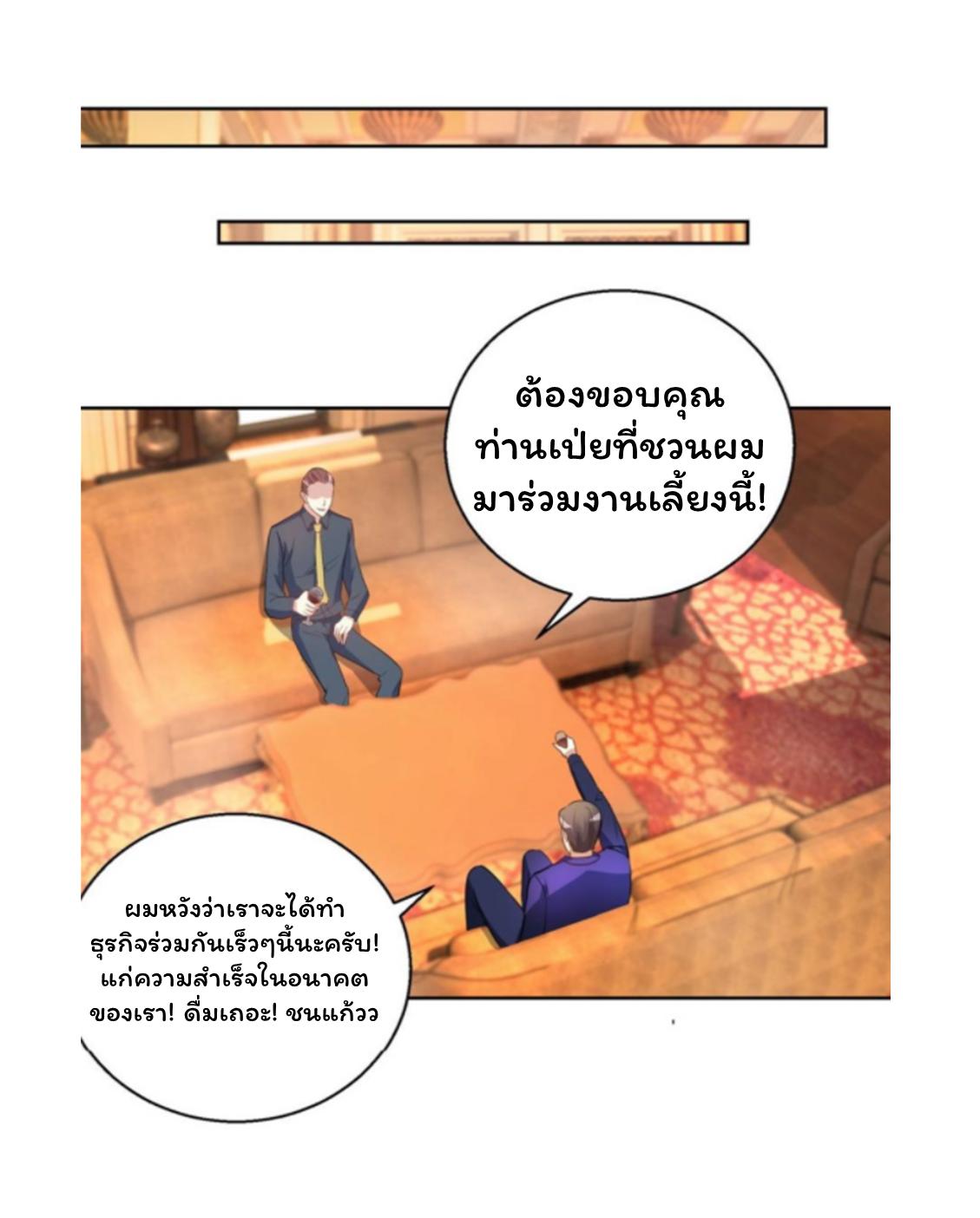 Metropolitan Supremacy System ตอนที่ 172 แปลไทย รูปที่ 28