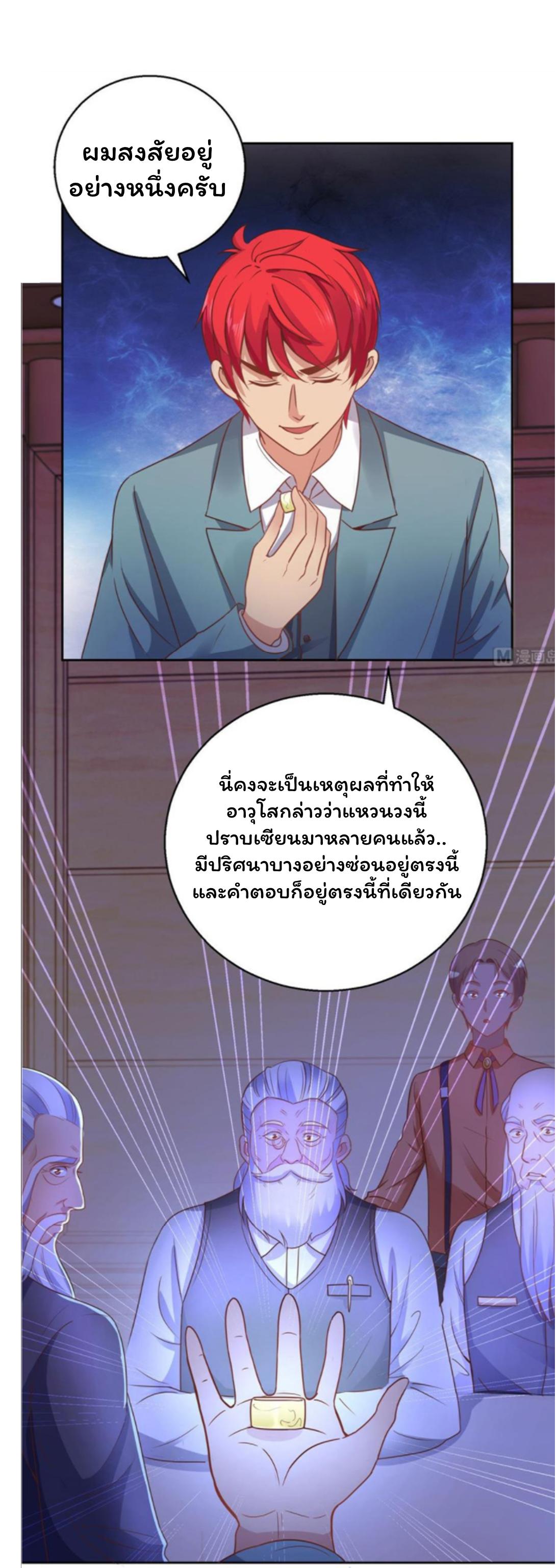 Metropolitan Supremacy System ตอนที่ 174 แปลไทย รูปที่ 20