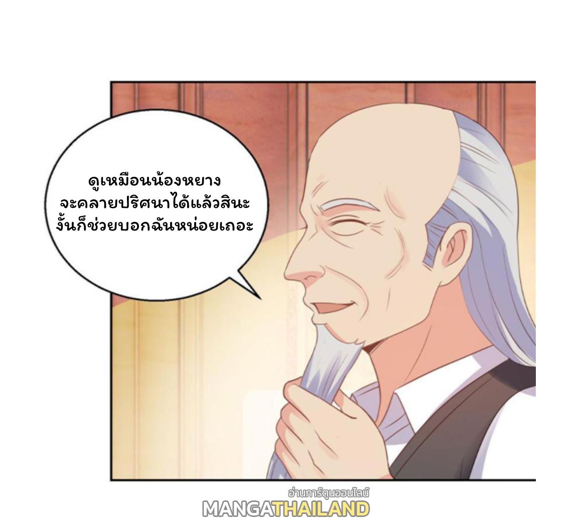 Metropolitan Supremacy System ตอนที่ 174 แปลไทย รูปที่ 21