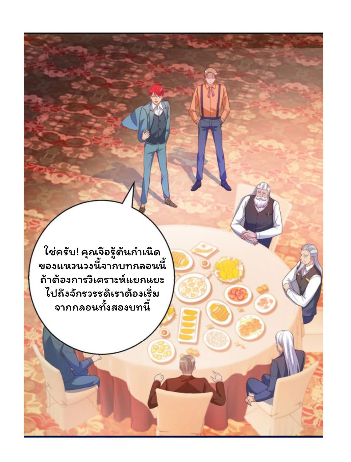 Metropolitan Supremacy System ตอนที่ 174 แปลไทย รูปที่ 28