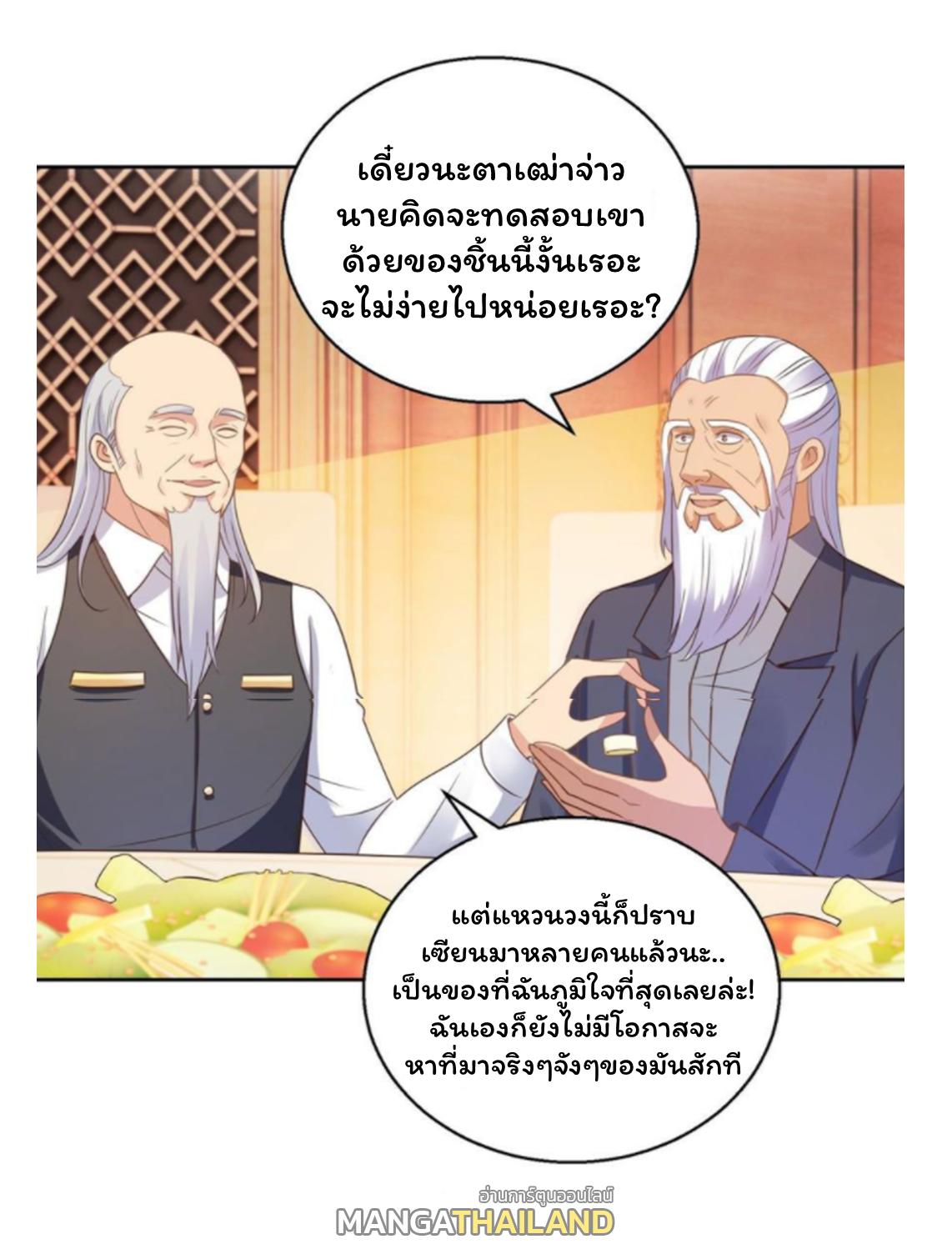 Metropolitan Supremacy System ตอนที่ 174 แปลไทย รูปที่ 5